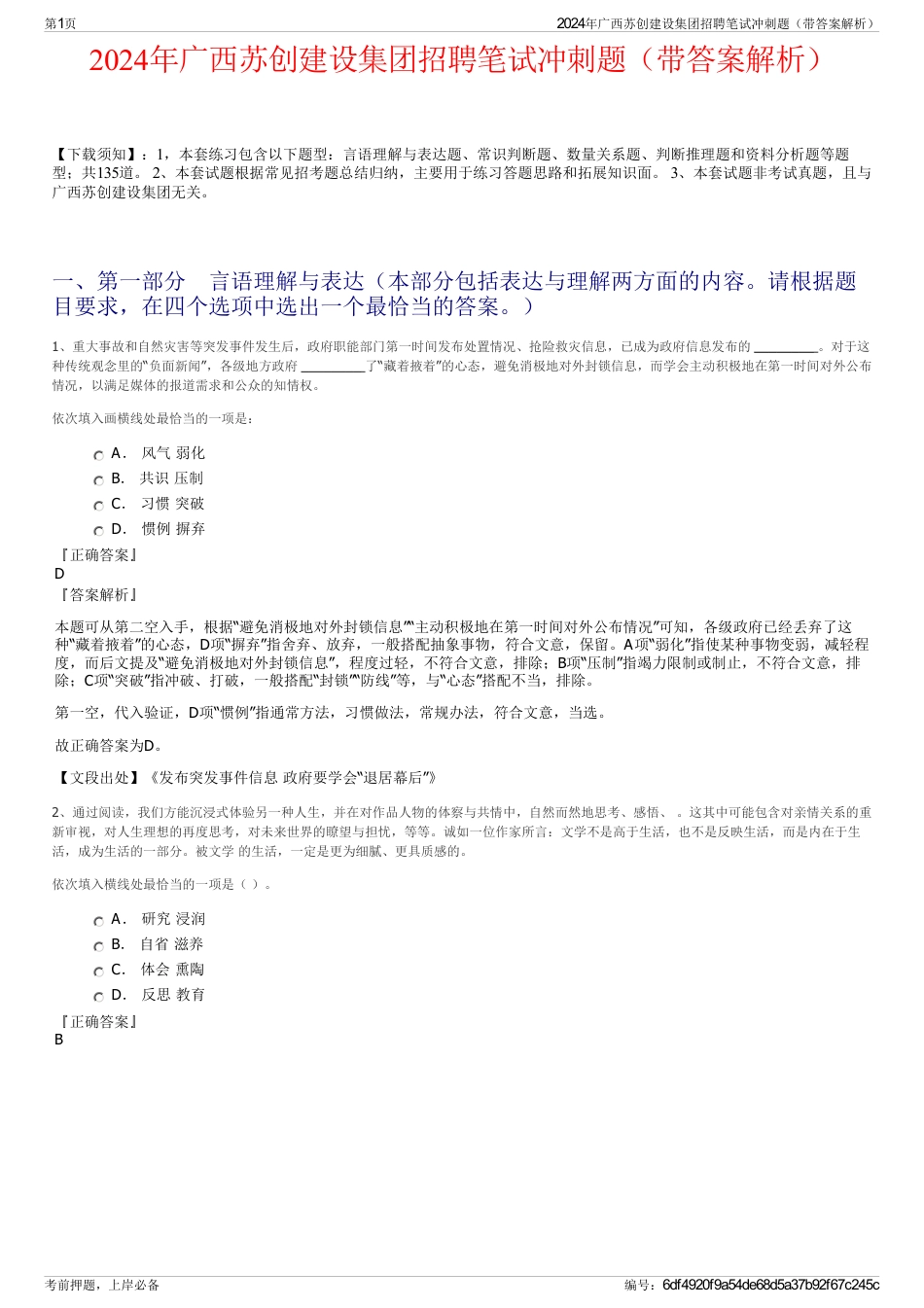 2024年广西苏创建设集团招聘笔试冲刺题（带答案解析）_第1页