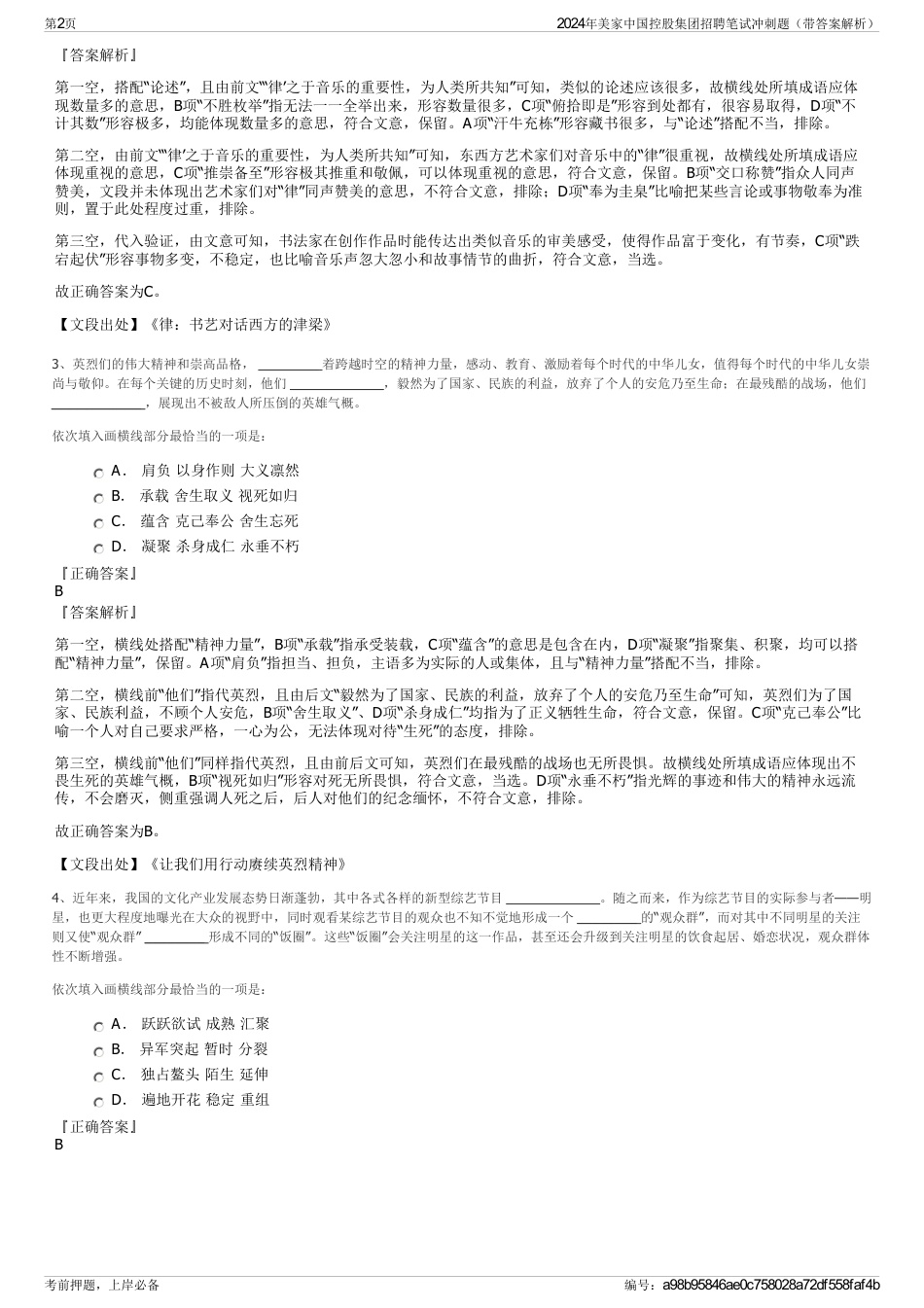 2024年美家中国控股集团招聘笔试冲刺题（带答案解析）_第2页