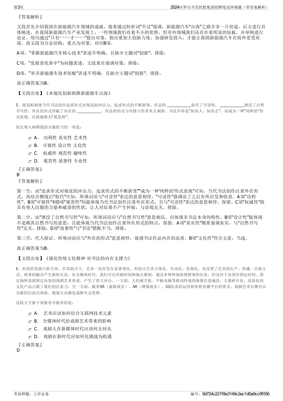 2024年罗庄开发控股集团招聘笔试冲刺题（带答案解析）_第3页