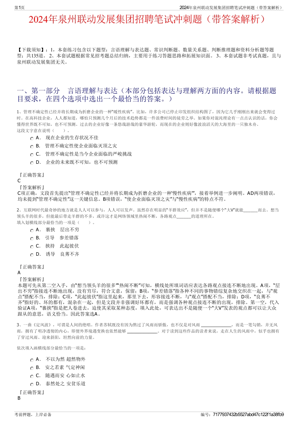 2024年泉州联动发展集团招聘笔试冲刺题（带答案解析）_第1页