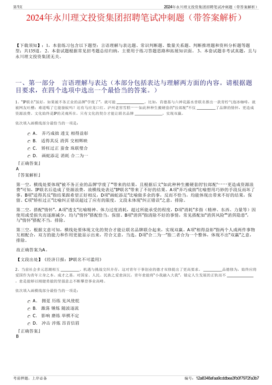 2024年永川理文投资集团招聘笔试冲刺题（带答案解析）_第1页