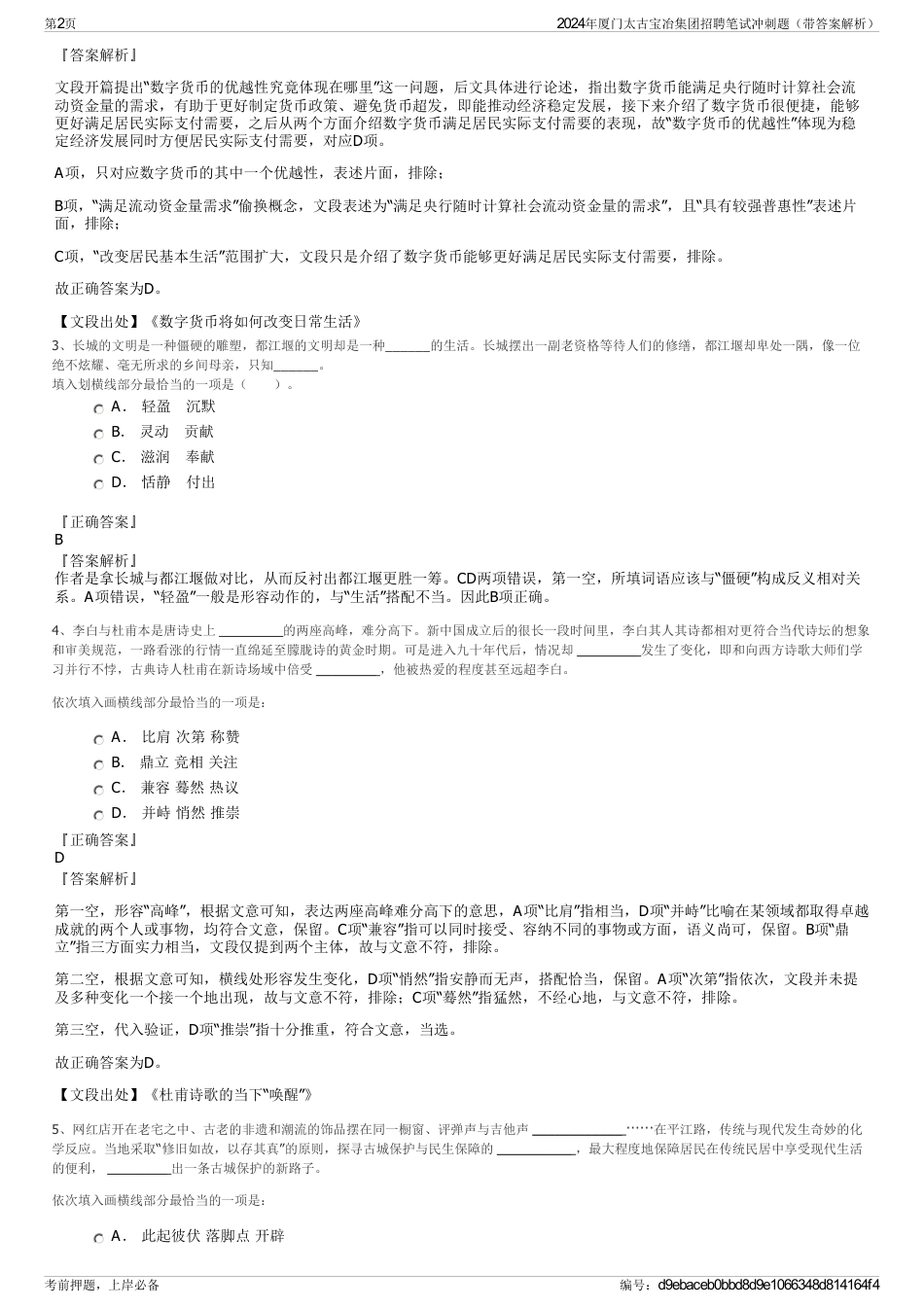 2024年厦门太古宝冶集团招聘笔试冲刺题（带答案解析）_第2页