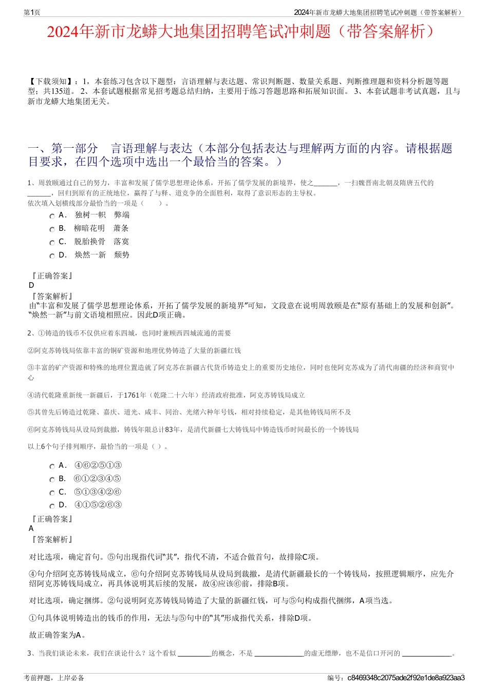 2024年新市龙蟒大地集团招聘笔试冲刺题（带答案解析）_第1页