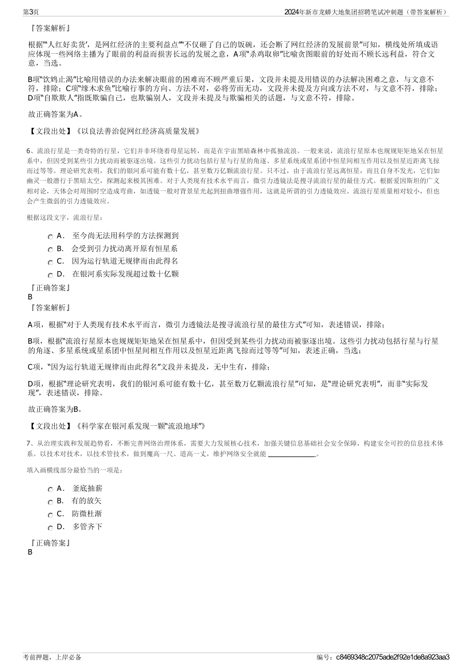 2024年新市龙蟒大地集团招聘笔试冲刺题（带答案解析）_第3页