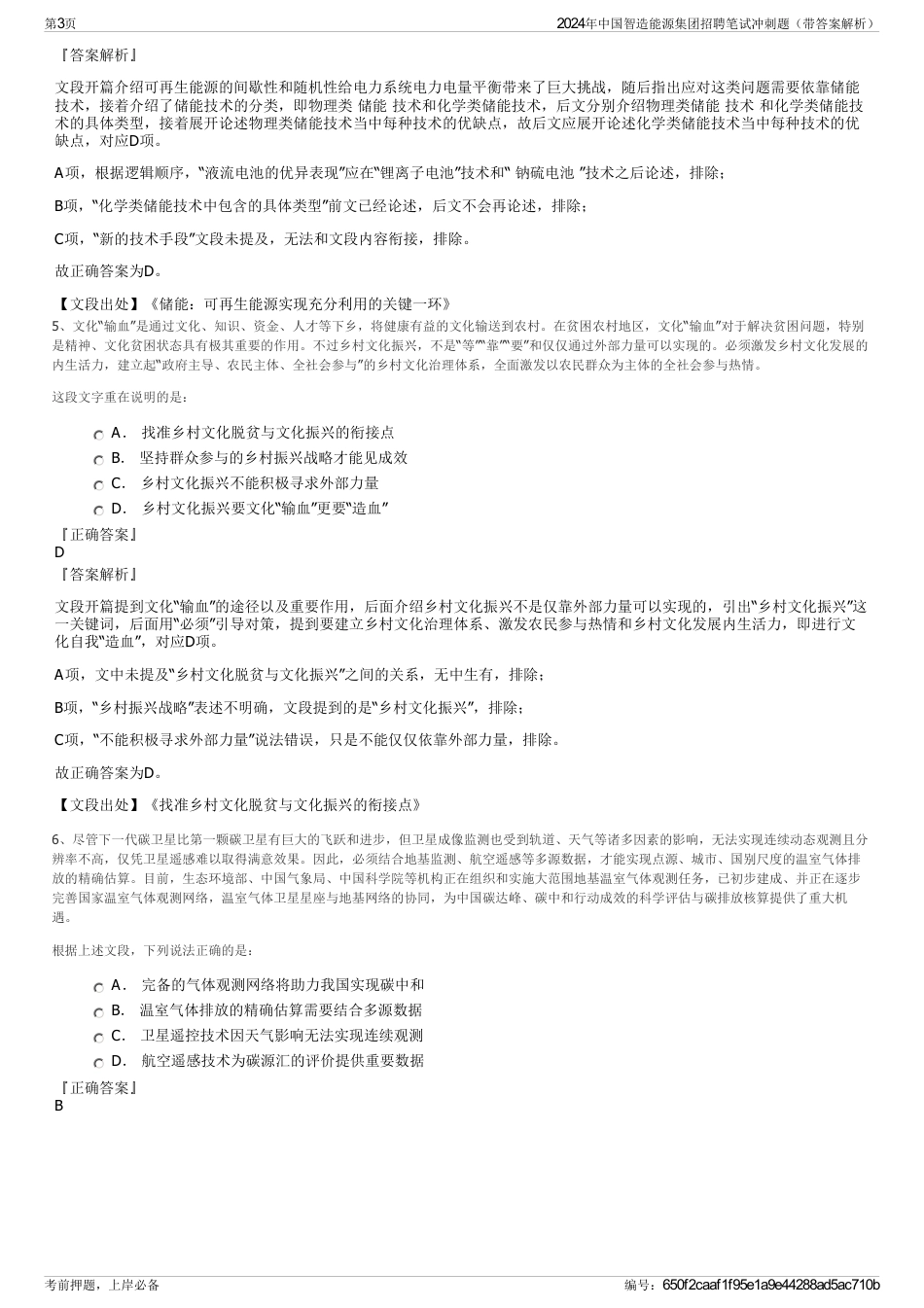 2024年中国智造能源集团招聘笔试冲刺题（带答案解析）_第3页