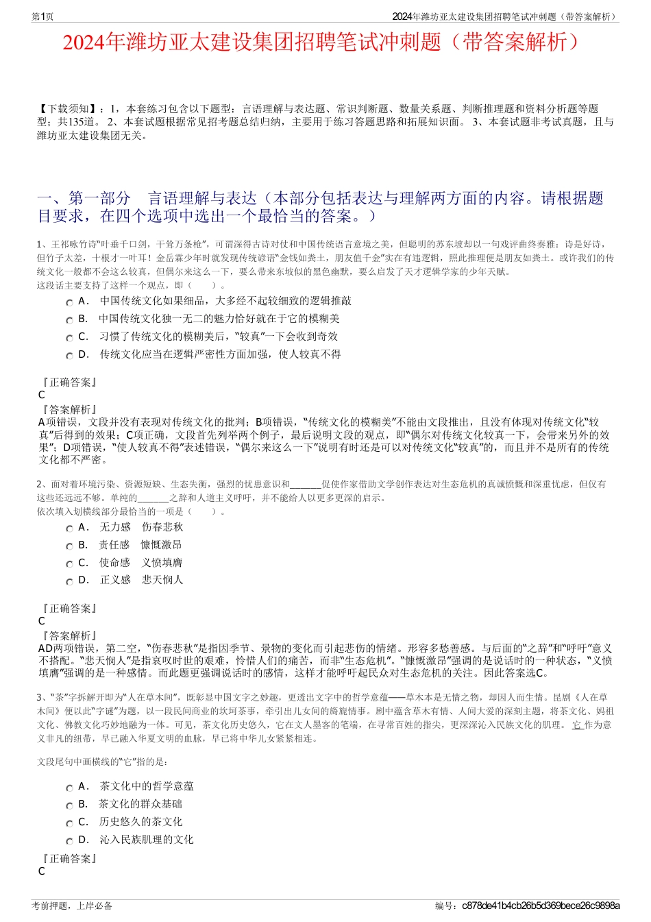 2024年潍坊亚太建设集团招聘笔试冲刺题（带答案解析）_第1页