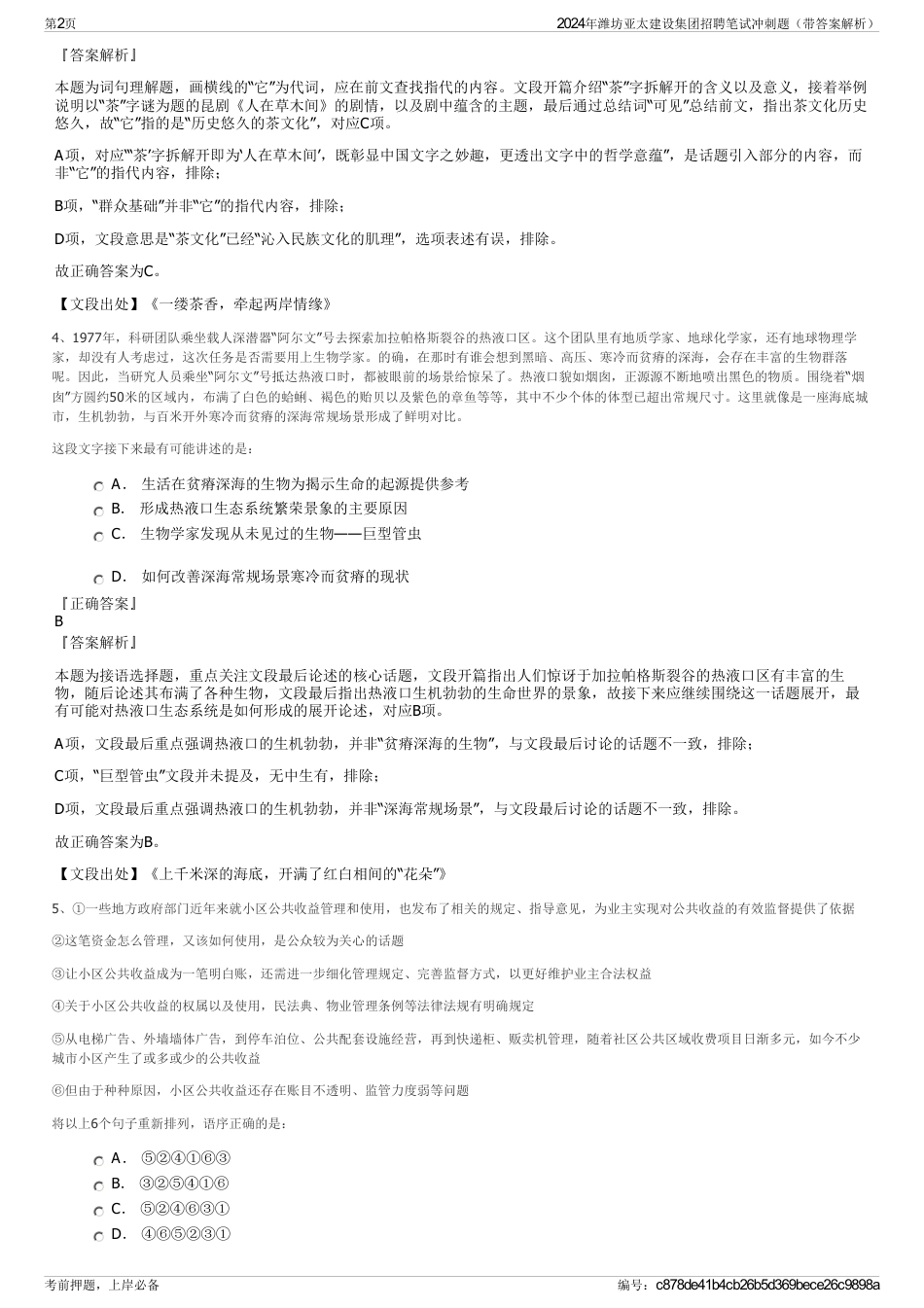 2024年潍坊亚太建设集团招聘笔试冲刺题（带答案解析）_第2页