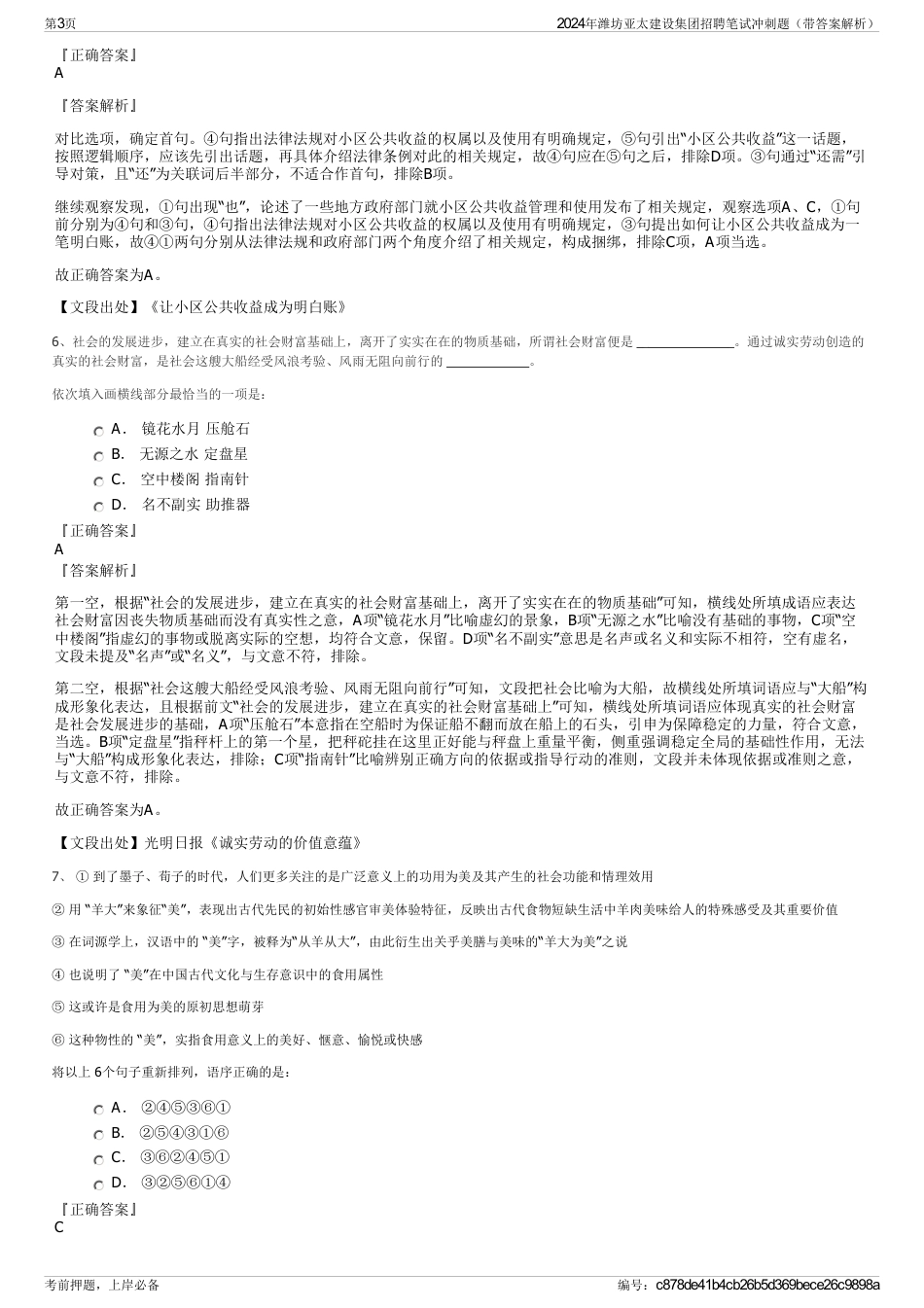 2024年潍坊亚太建设集团招聘笔试冲刺题（带答案解析）_第3页