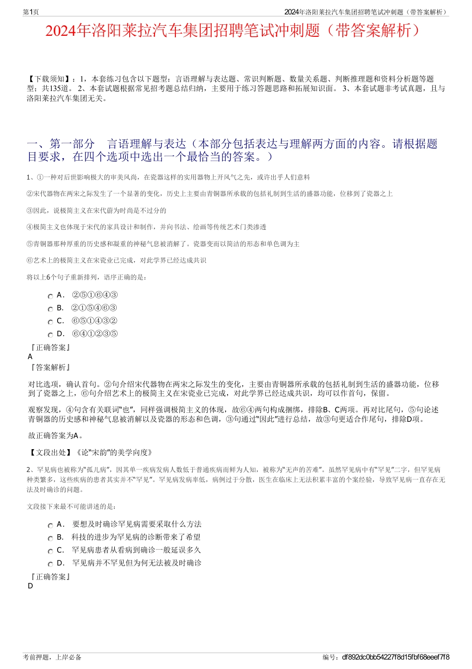 2024年洛阳莱拉汽车集团招聘笔试冲刺题（带答案解析）_第1页