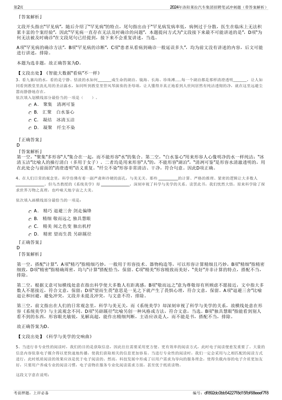 2024年洛阳莱拉汽车集团招聘笔试冲刺题（带答案解析）_第2页
