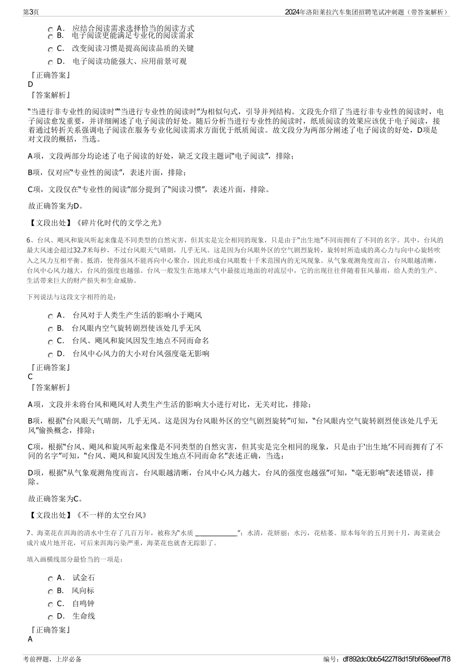 2024年洛阳莱拉汽车集团招聘笔试冲刺题（带答案解析）_第3页