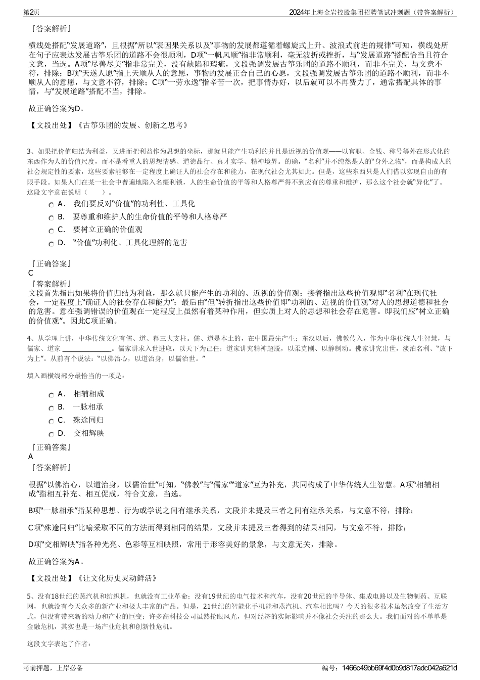 2024年上海金岩控股集团招聘笔试冲刺题（带答案解析）_第2页