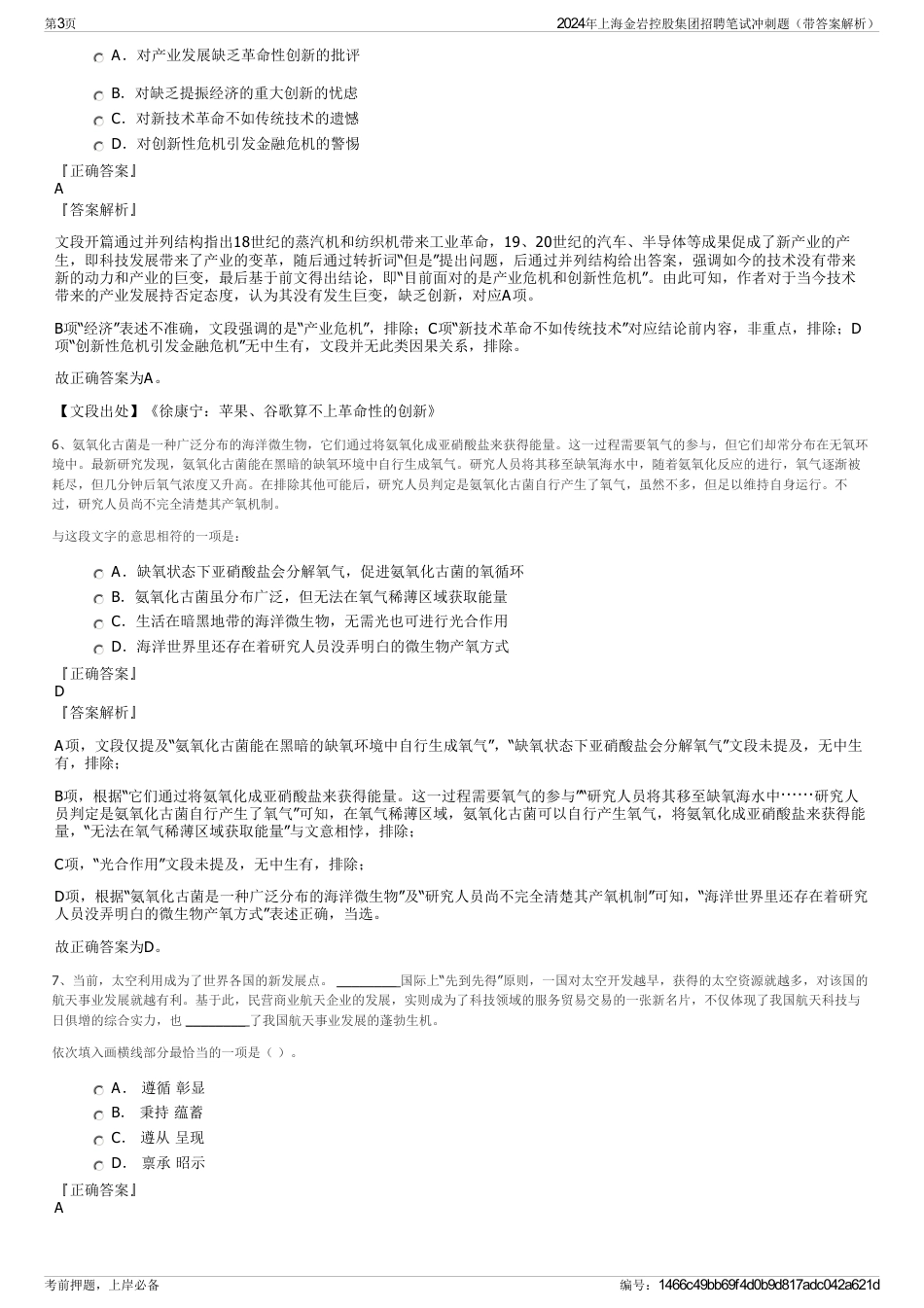 2024年上海金岩控股集团招聘笔试冲刺题（带答案解析）_第3页