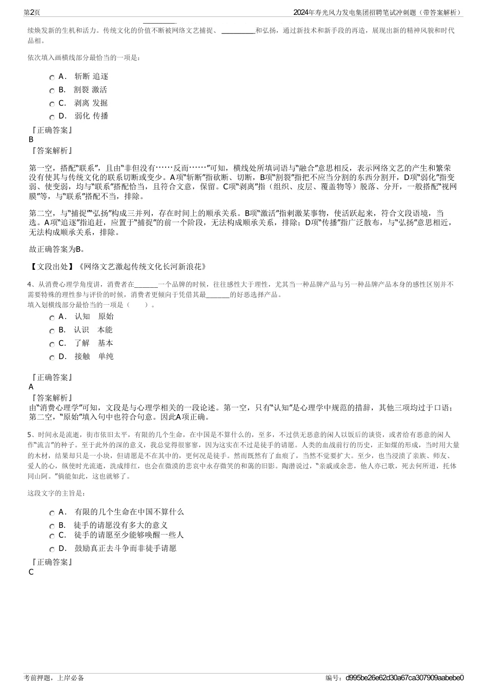 2024年寿光风力发电集团招聘笔试冲刺题（带答案解析）_第2页