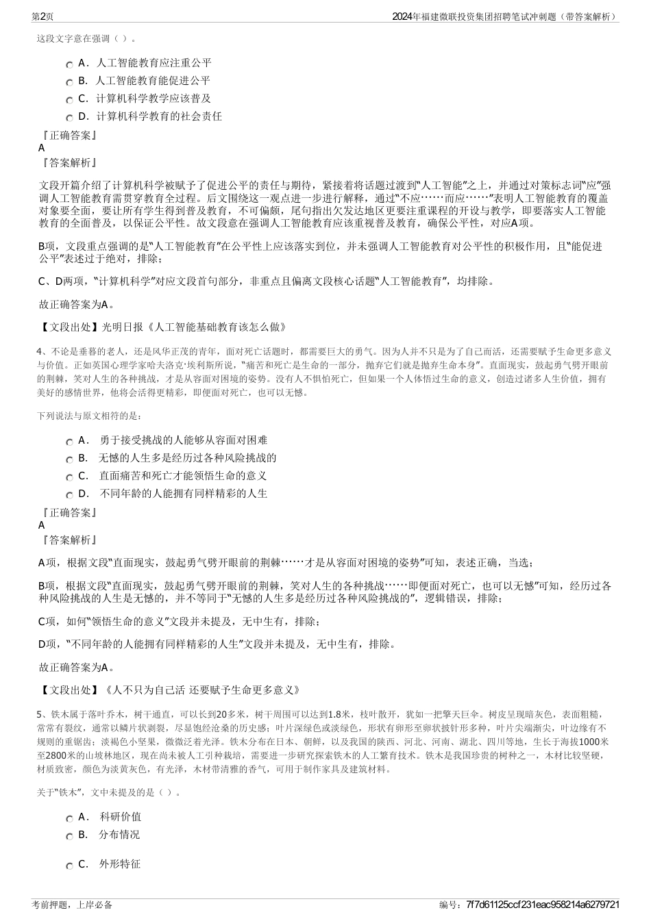 2024年福建微联投资集团招聘笔试冲刺题(带答案解析)_第2页