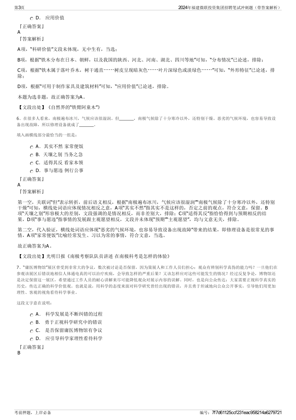 2024年福建微联投资集团招聘笔试冲刺题(带答案解析)_第3页