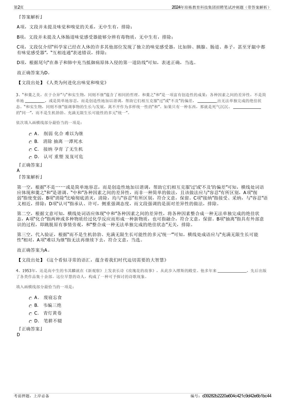 2024年培栋教育科技集团招聘笔试冲刺题（带答案解析）_第2页