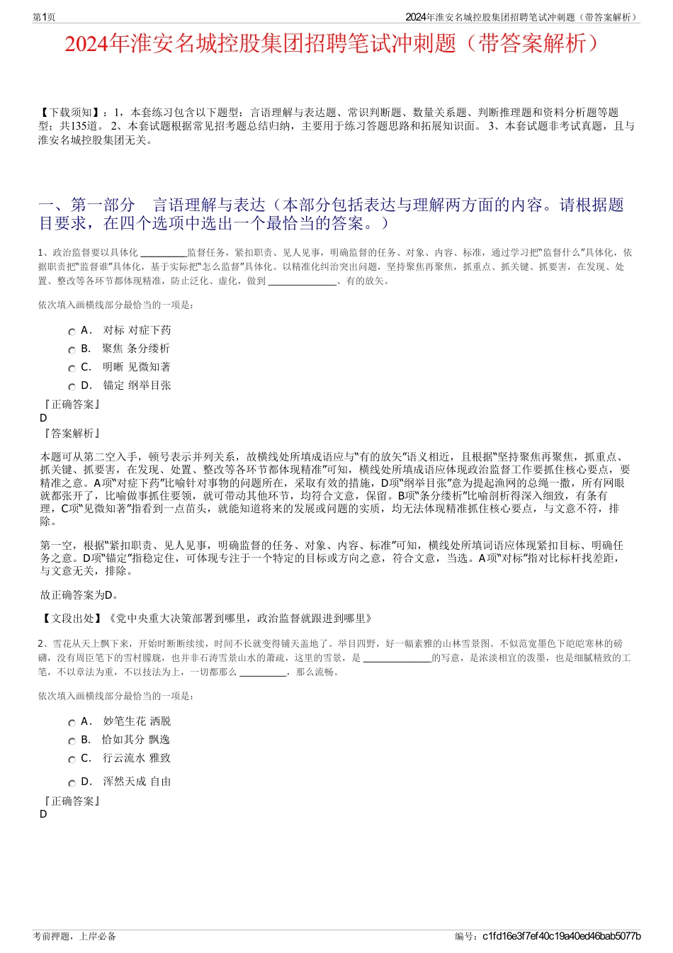 2024年淮安名城控股集团招聘笔试冲刺题（带答案解析）_第1页