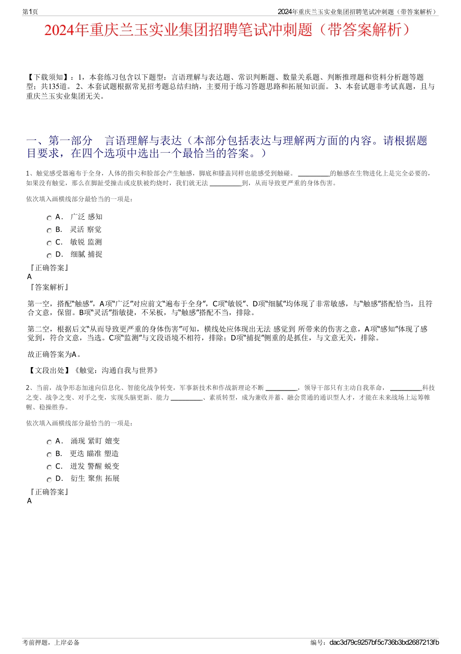 2024年重庆兰玉实业集团招聘笔试冲刺题（带答案解析）_第1页