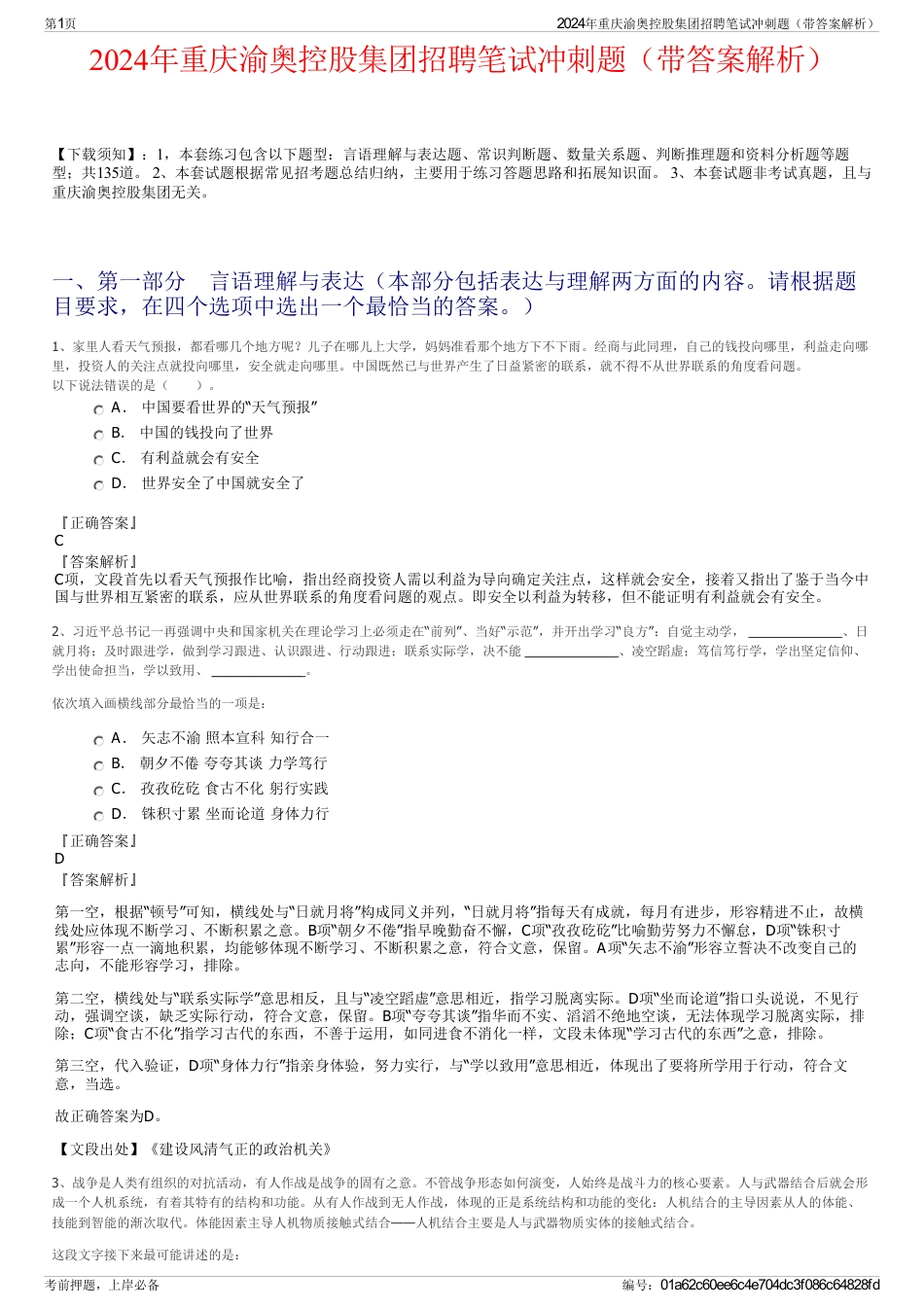 2024年重庆渝奥控股集团招聘笔试冲刺题（带答案解析）_第1页
