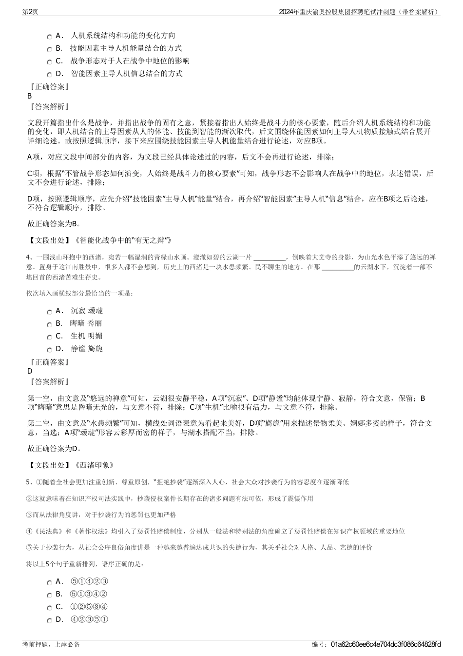 2024年重庆渝奥控股集团招聘笔试冲刺题（带答案解析）_第2页