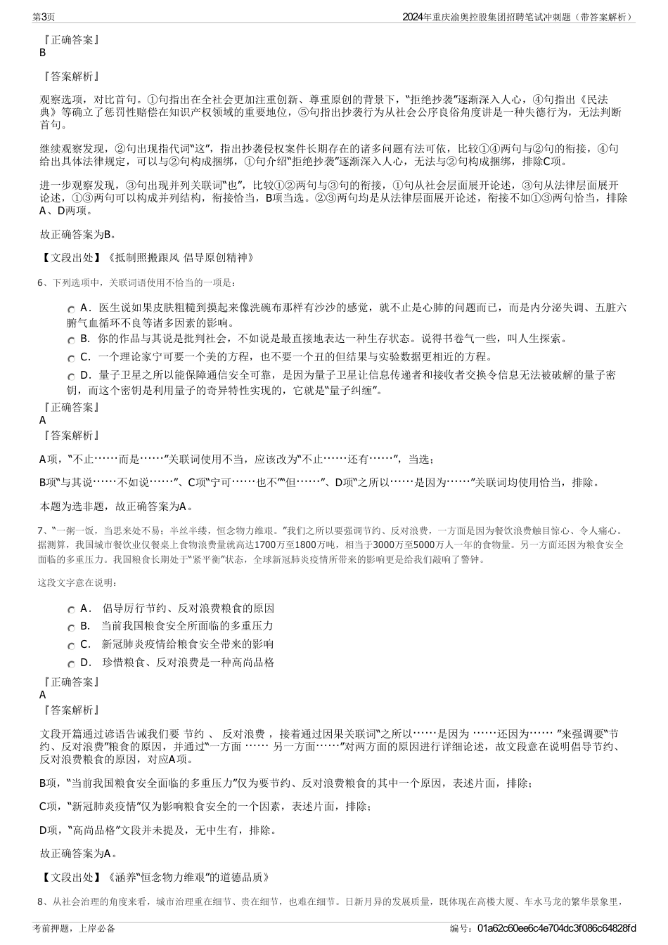 2024年重庆渝奥控股集团招聘笔试冲刺题（带答案解析）_第3页