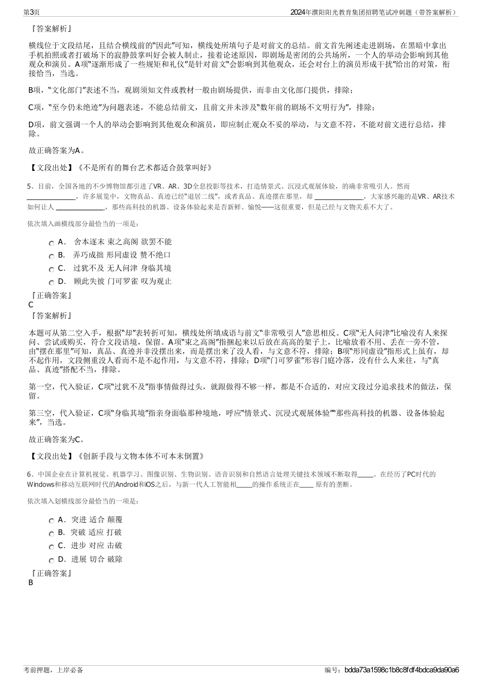 2024年濮阳阳光教育集团招聘笔试冲刺题（带答案解析）_第3页