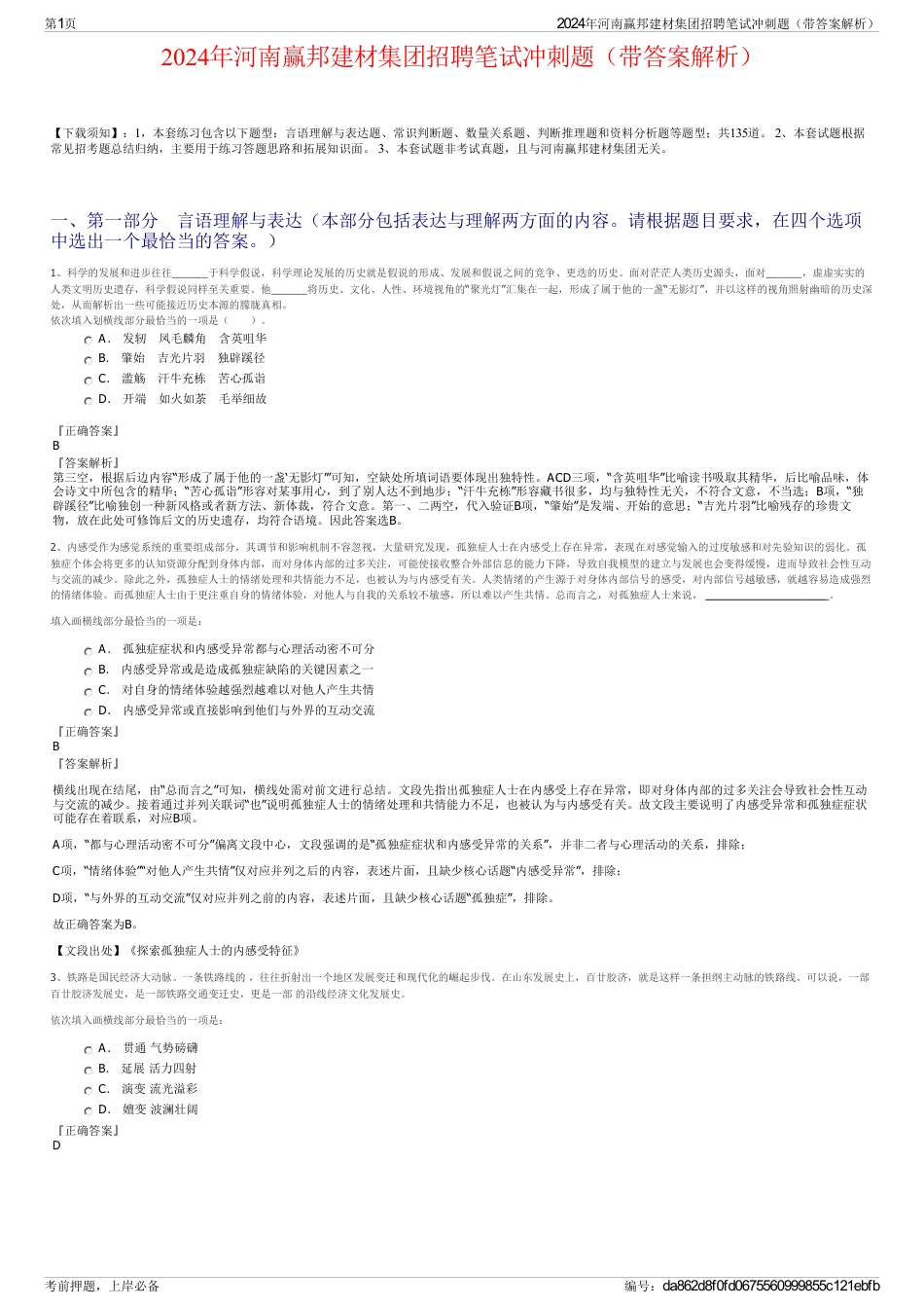 2024年河南赢邦建材集团招聘笔试冲刺题（带答案解析）_第1页