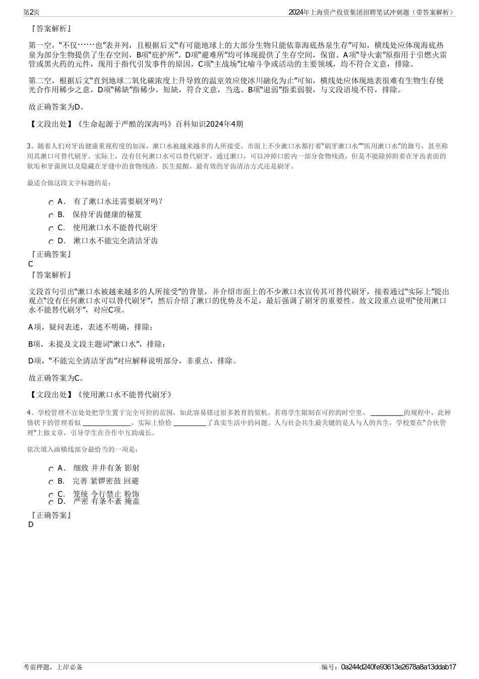 2024年上海资产投资集团招聘笔试冲刺题（带答案解析）_第2页