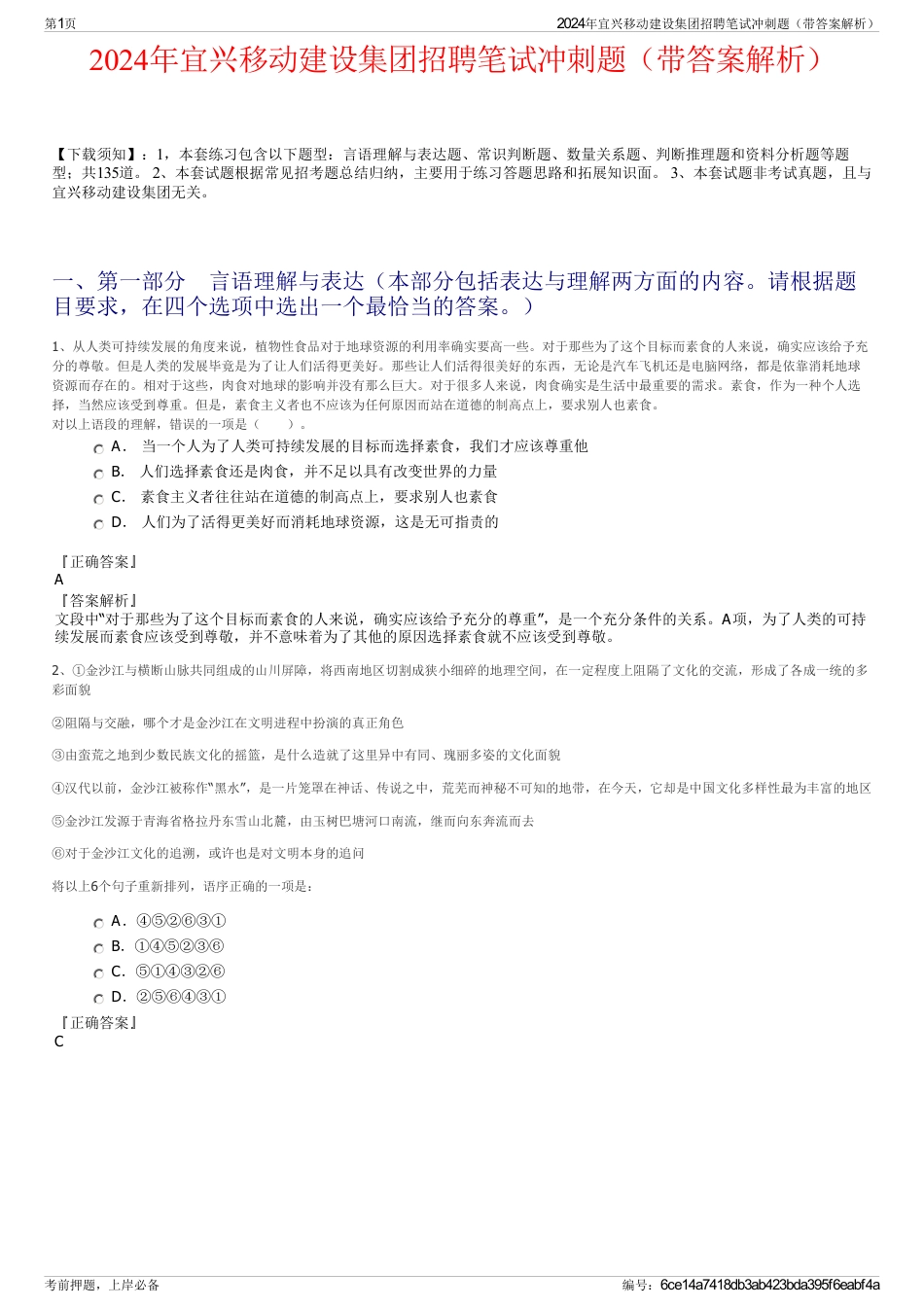 2024年宜兴移动建设集团招聘笔试冲刺题（带答案解析）_第1页