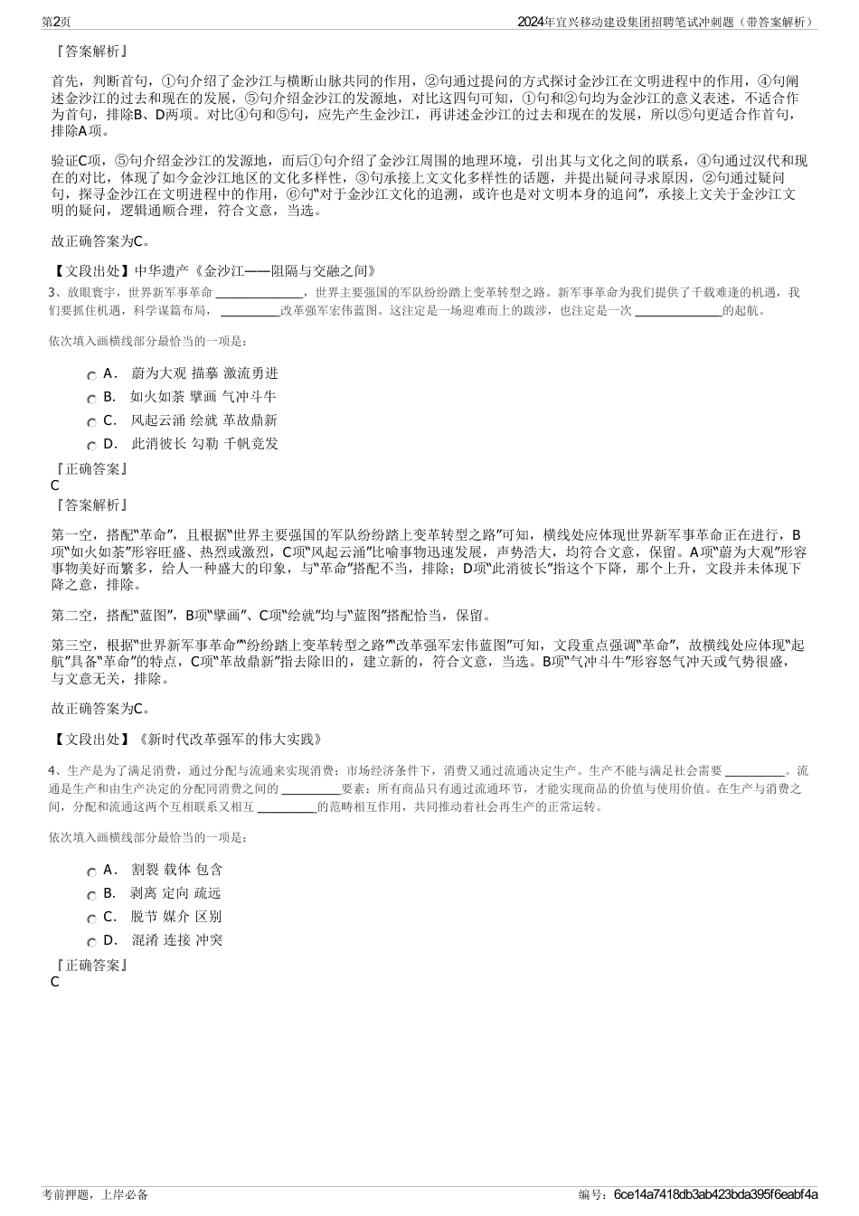 2024年宜兴移动建设集团招聘笔试冲刺题（带答案解析）_第2页