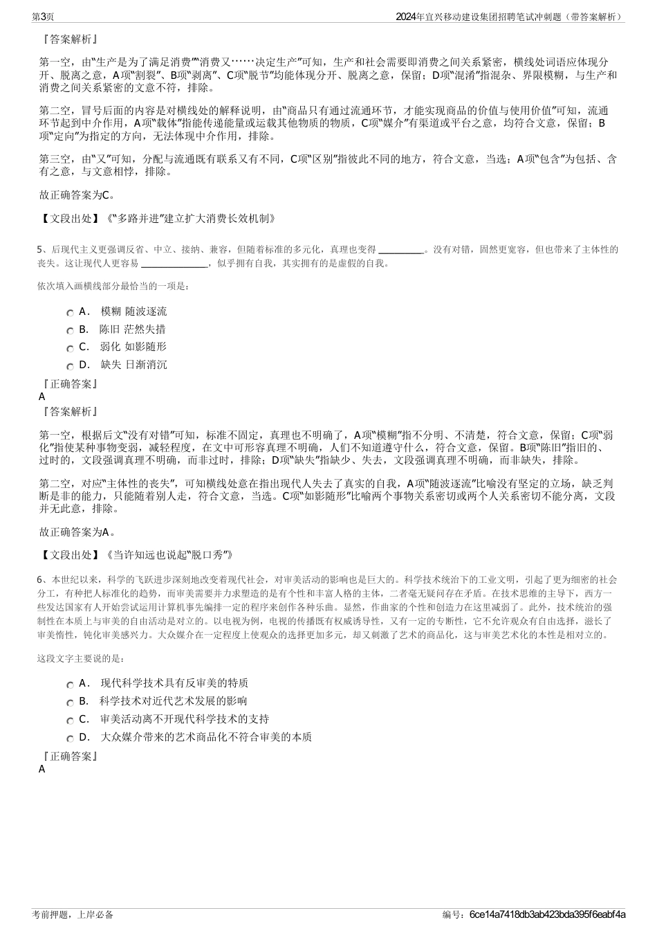 2024年宜兴移动建设集团招聘笔试冲刺题（带答案解析）_第3页