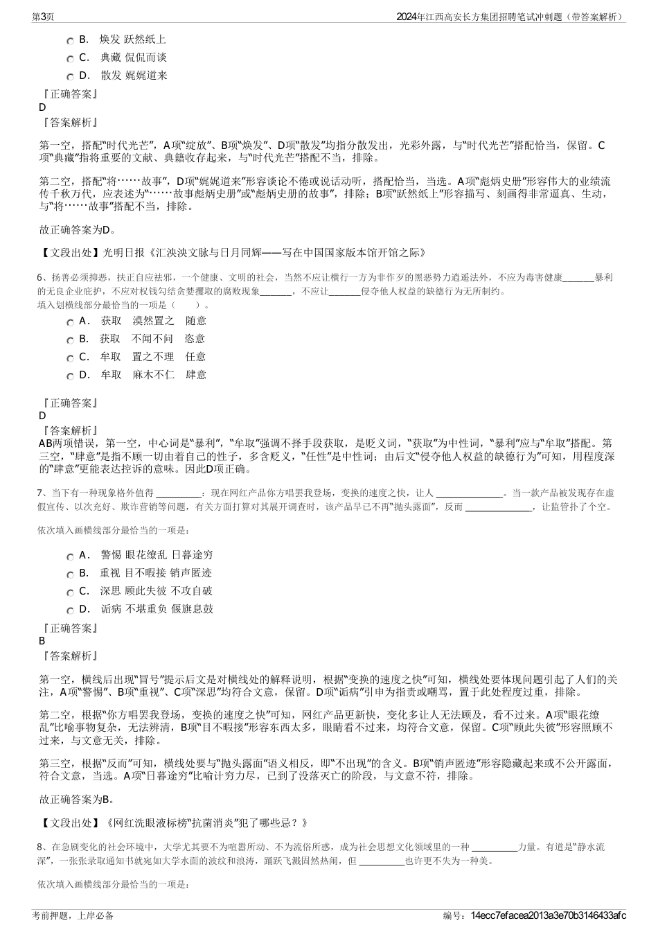 2024年江西高安长方集团招聘笔试冲刺题（带答案解析）_第3页