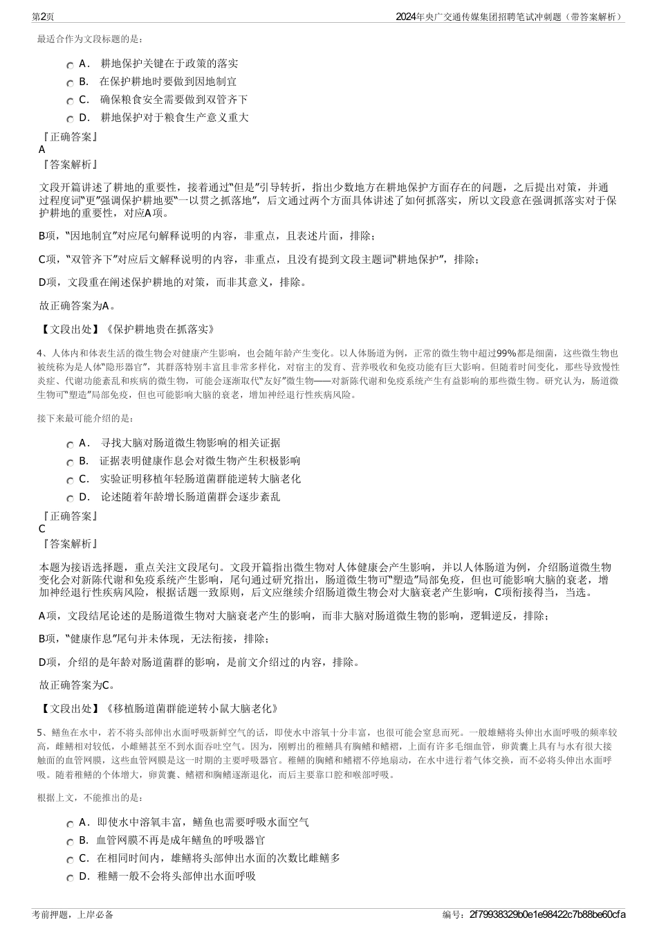 2024年央广交通传媒集团招聘笔试冲刺题（带答案解析）_第2页