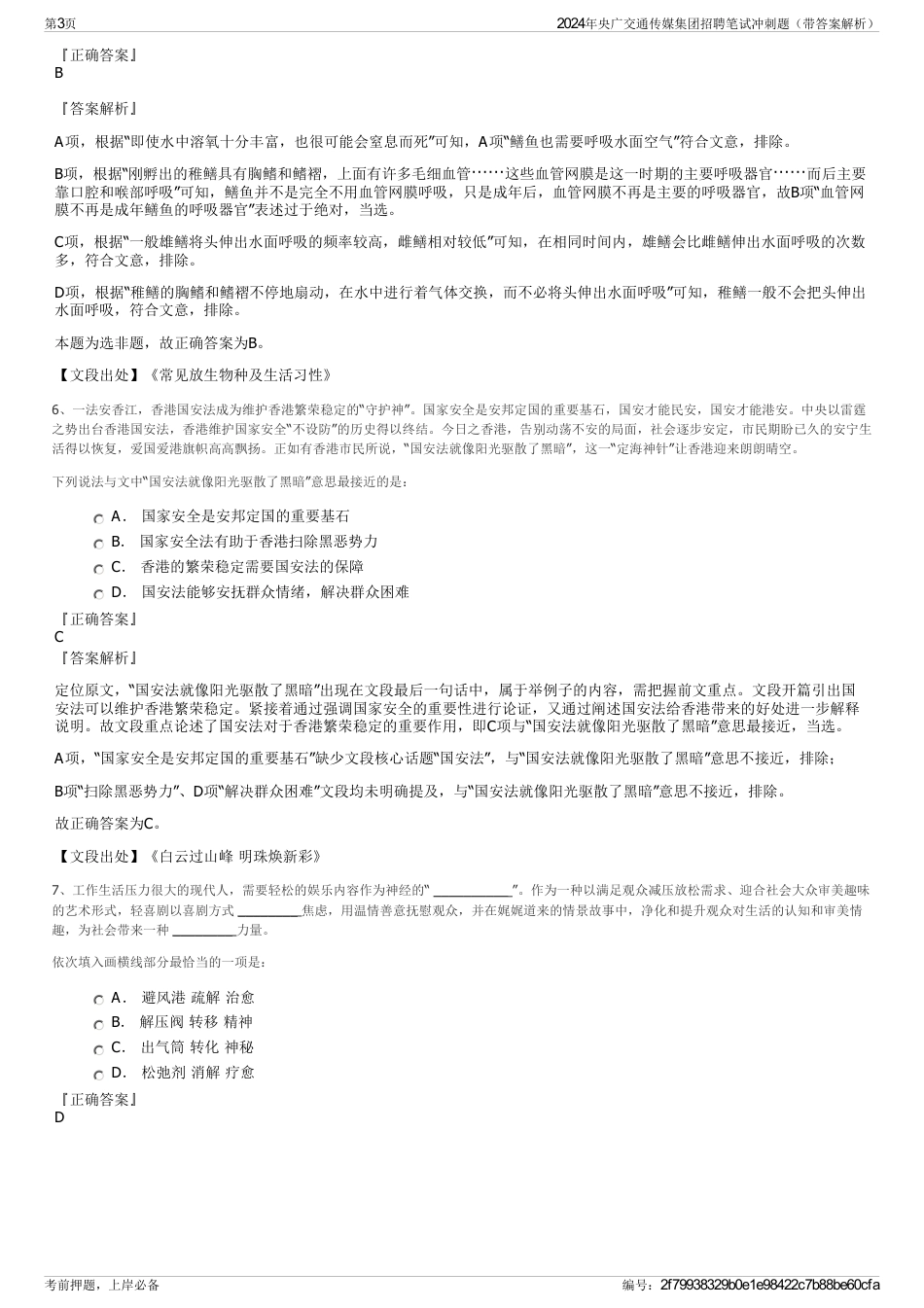 2024年央广交通传媒集团招聘笔试冲刺题（带答案解析）_第3页