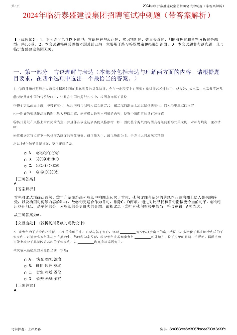 2024年临沂泰盛建设集团招聘笔试冲刺题（带答案解析）_第1页