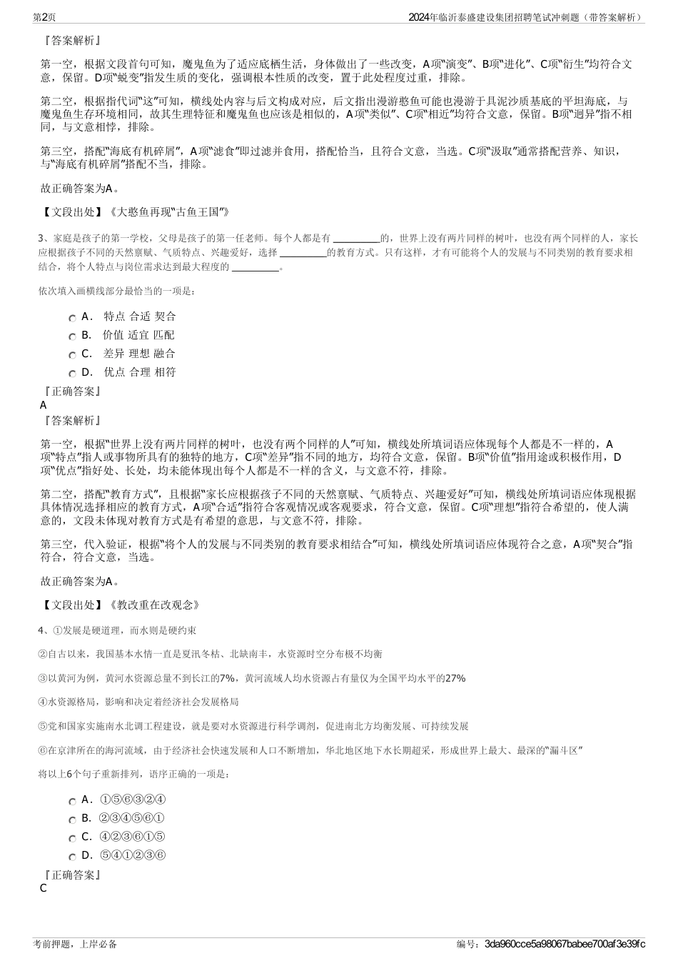 2024年临沂泰盛建设集团招聘笔试冲刺题（带答案解析）_第2页