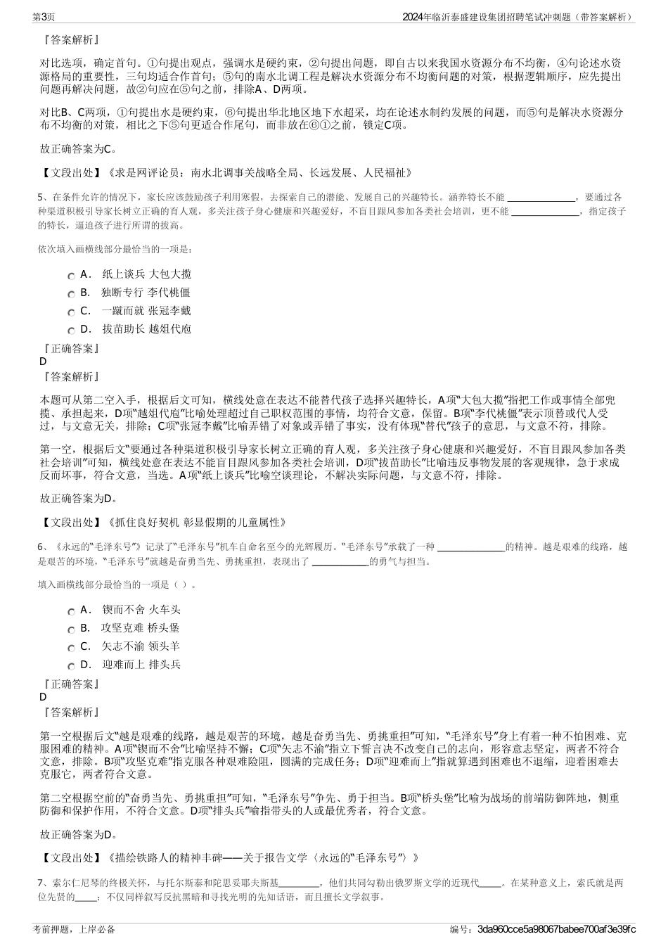 2024年临沂泰盛建设集团招聘笔试冲刺题（带答案解析）_第3页