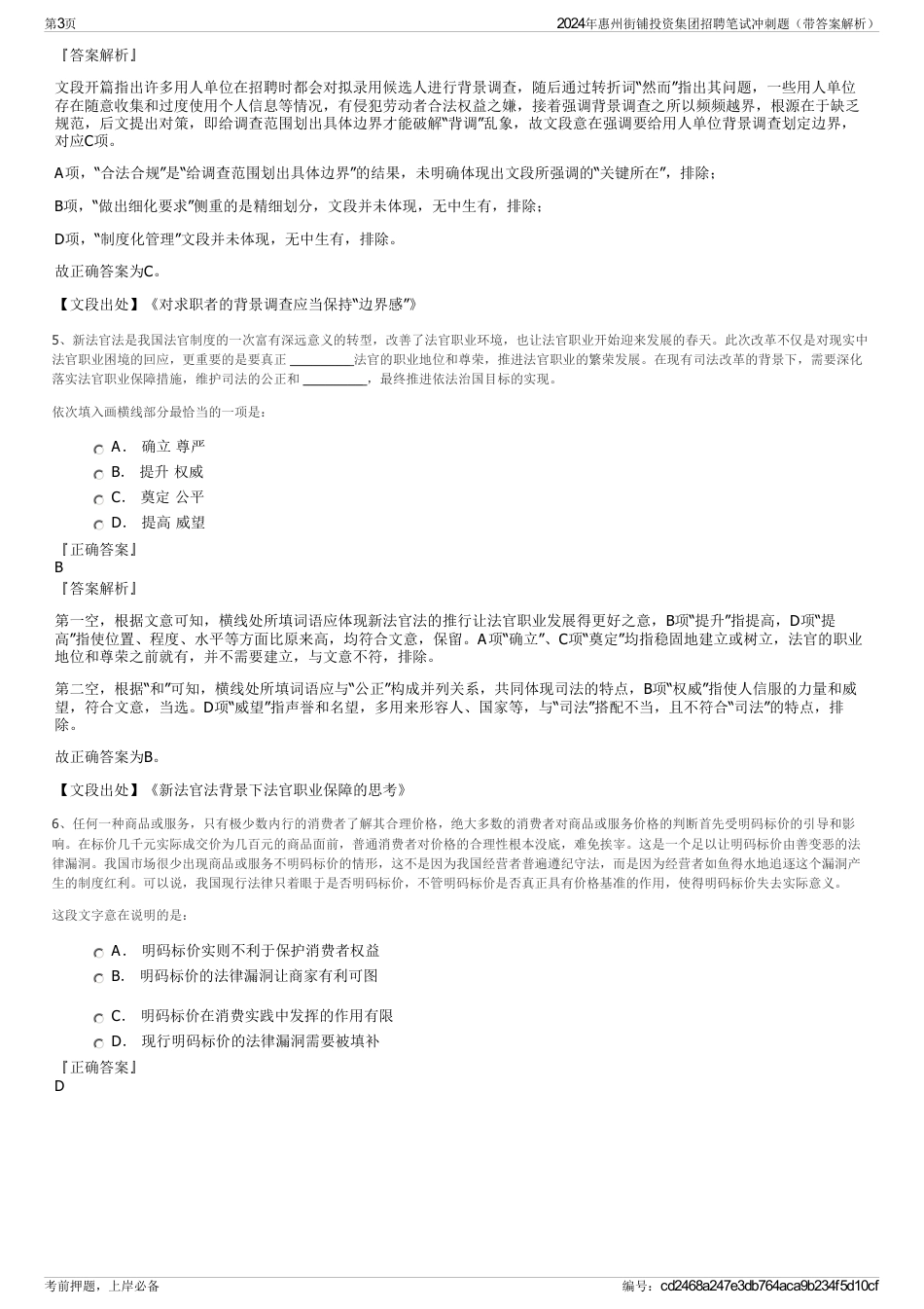 2024年惠州街铺投资集团招聘笔试冲刺题（带答案解析）_第3页