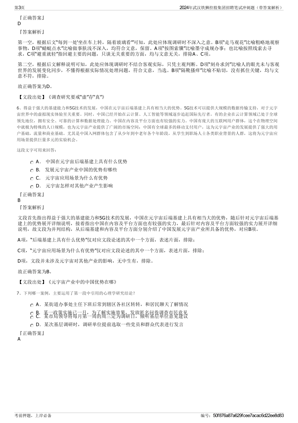 2024年武汉铁狮控股集团招聘笔试冲刺题（带答案解析）_第3页