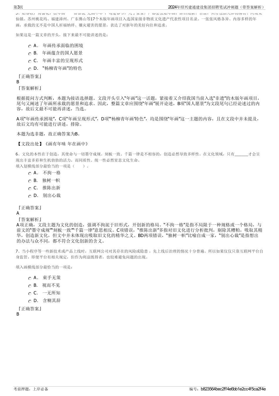 2024年绍兴建通建设集团招聘笔试冲刺题（带答案解析）_第3页