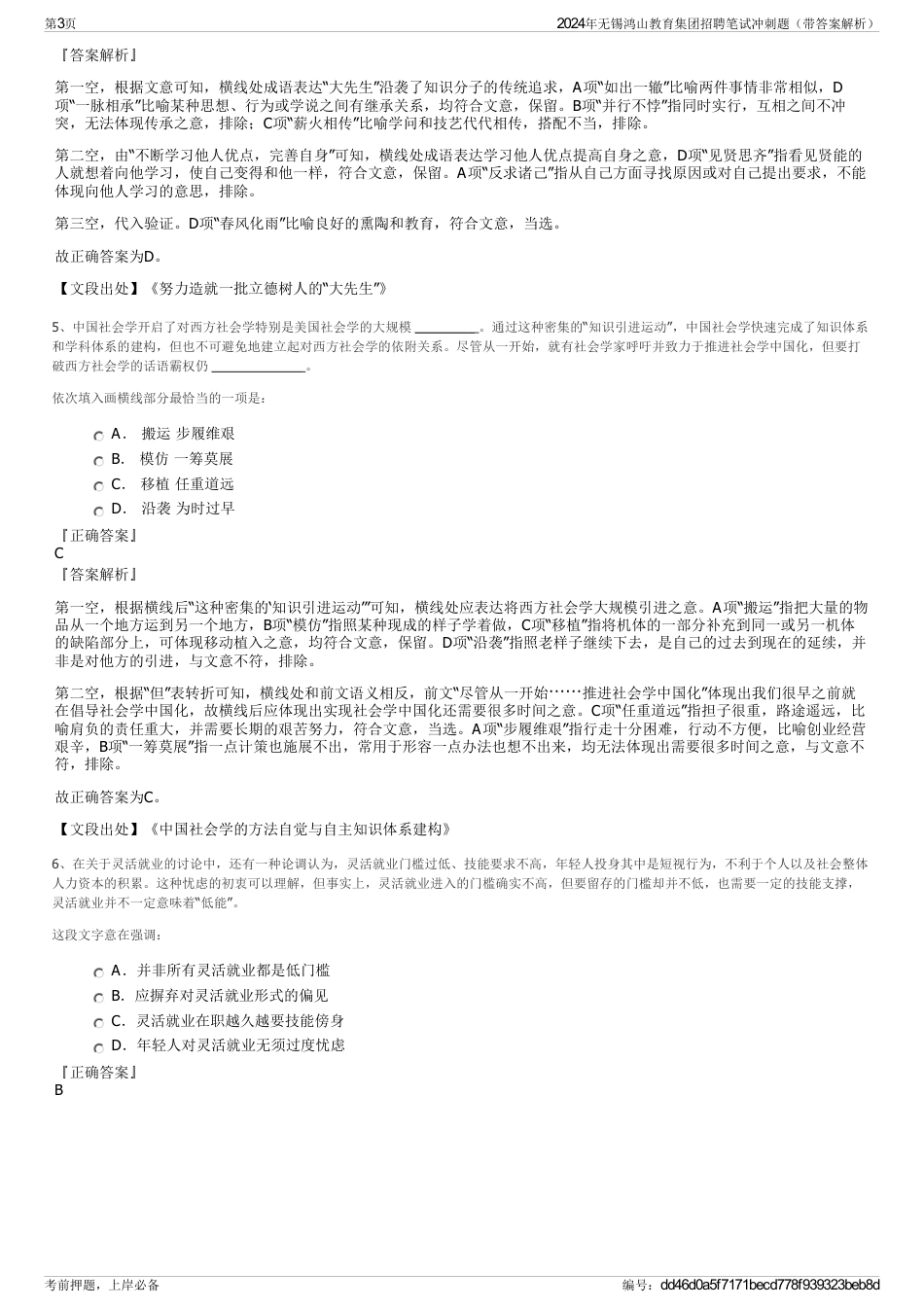 2024年无锡鸿山教育集团招聘笔试冲刺题（带答案解析）_第3页