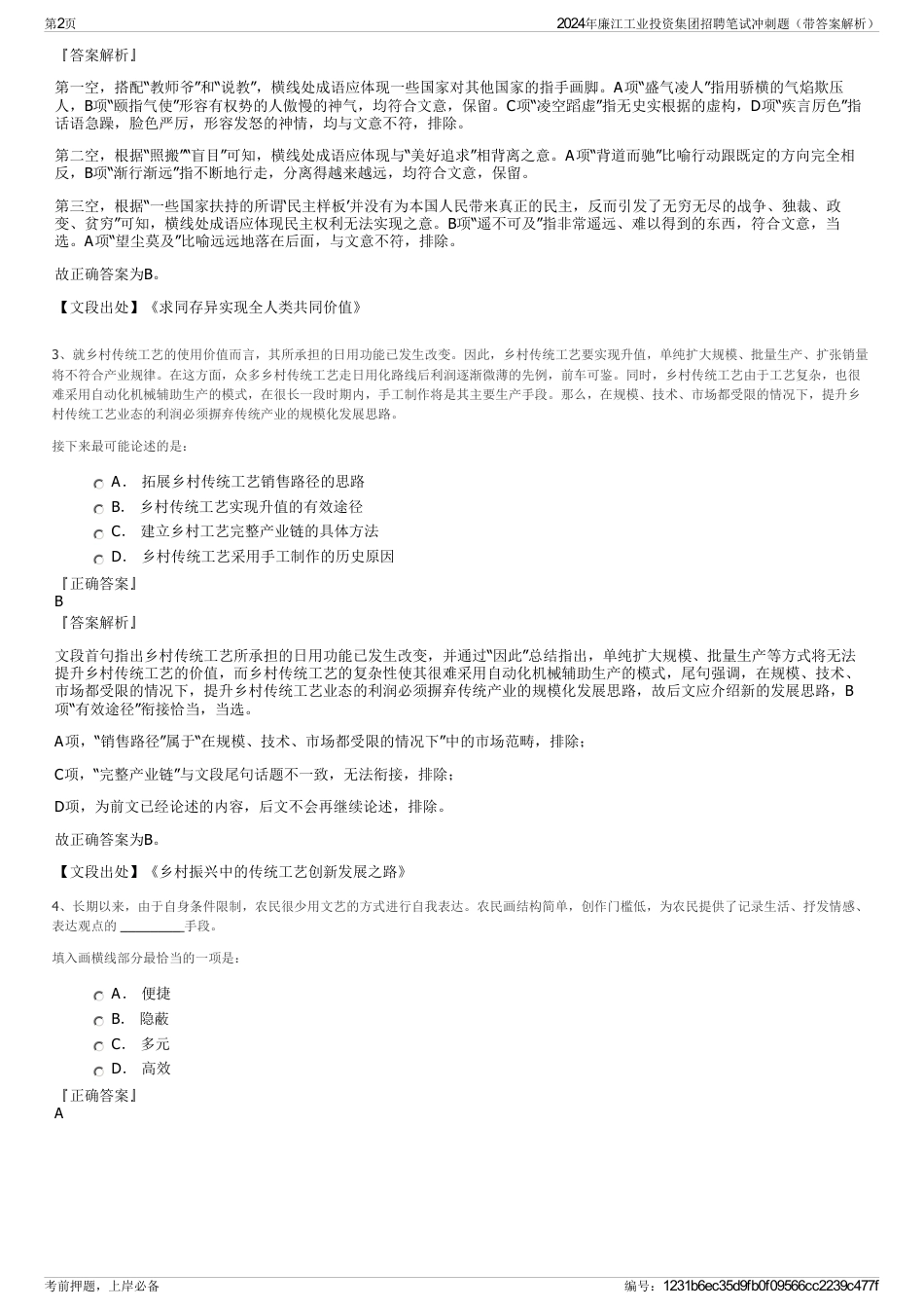 2024年廉江工业投资集团招聘笔试冲刺题（带答案解析）_第2页