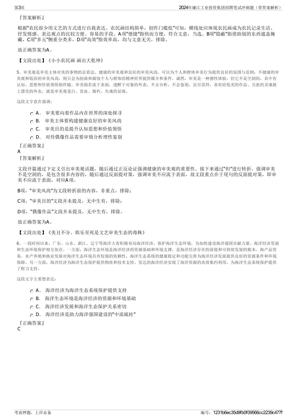 2024年廉江工业投资集团招聘笔试冲刺题（带答案解析）_第3页