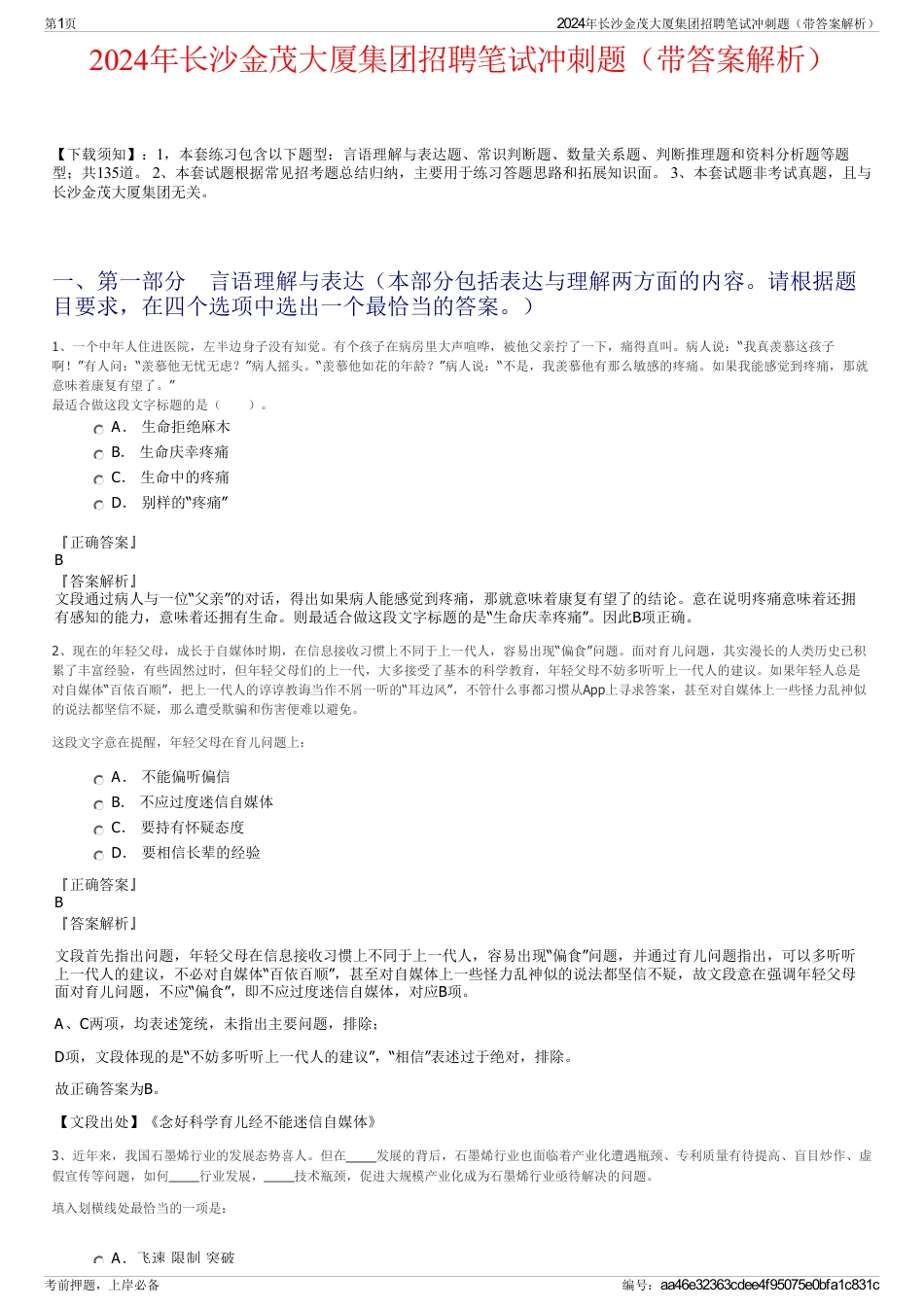 2024年长沙金茂大厦集团招聘笔试冲刺题（带答案解析）_第1页