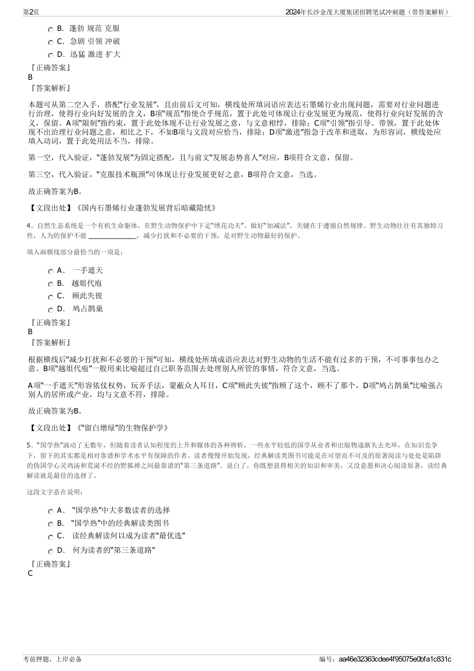 2024年长沙金茂大厦集团招聘笔试冲刺题（带答案解析）_第2页