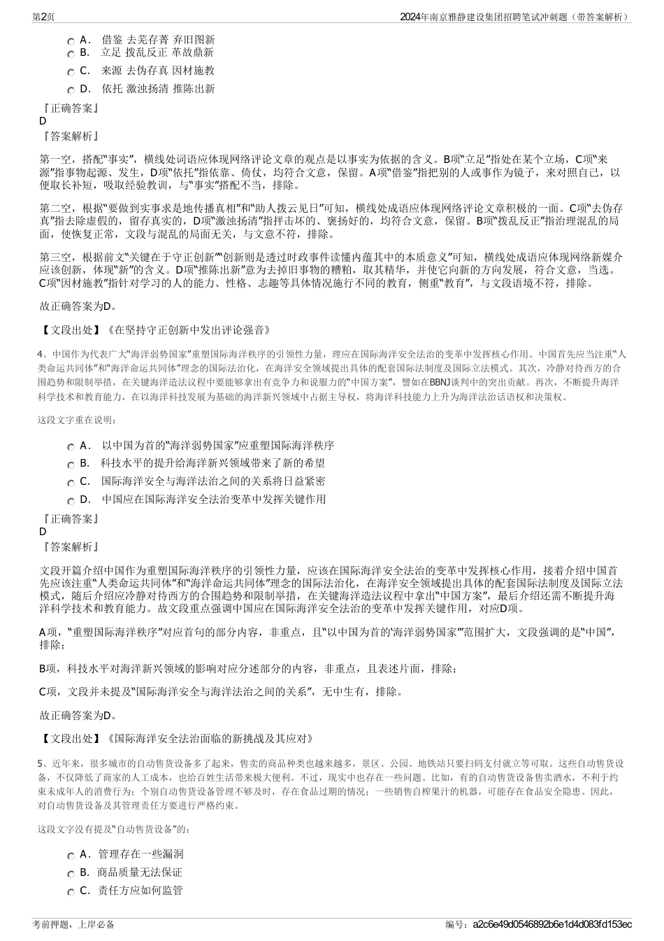 2024年南京雅静建设集团招聘笔试冲刺题（带答案解析）_第2页