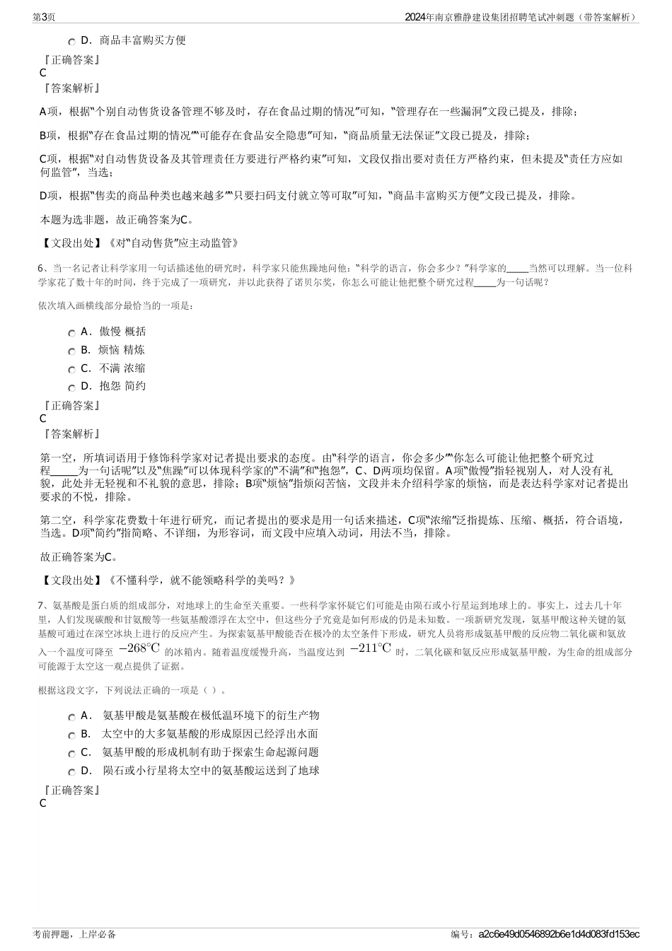 2024年南京雅静建设集团招聘笔试冲刺题（带答案解析）_第3页