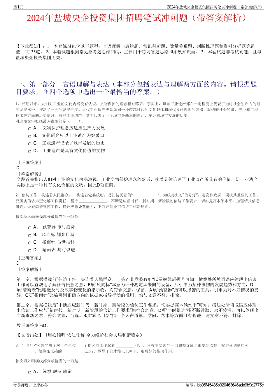 2024年盐城央企投资集团招聘笔试冲刺题（带答案解析）_第1页