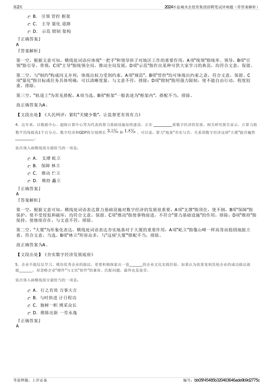 2024年盐城央企投资集团招聘笔试冲刺题（带答案解析）_第2页